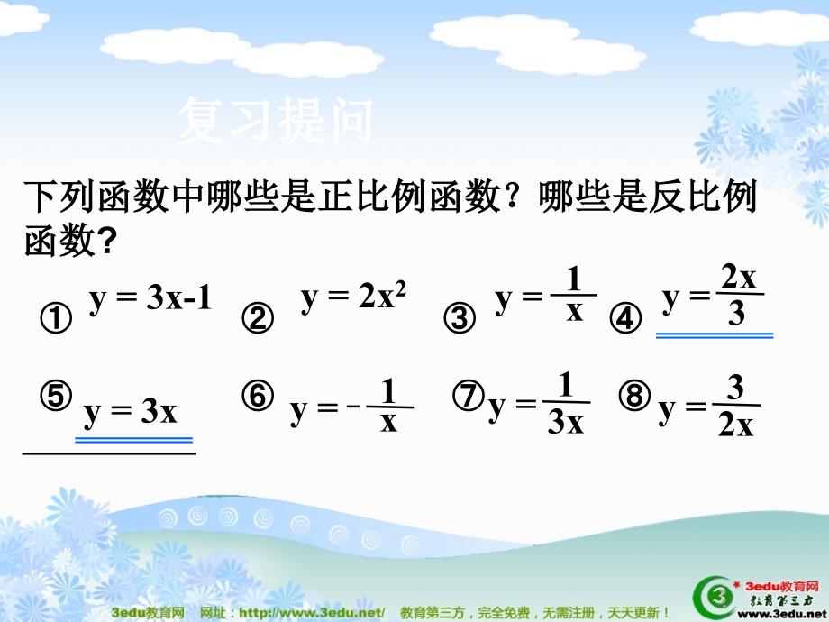 八年级数学反比例函数1_第2页