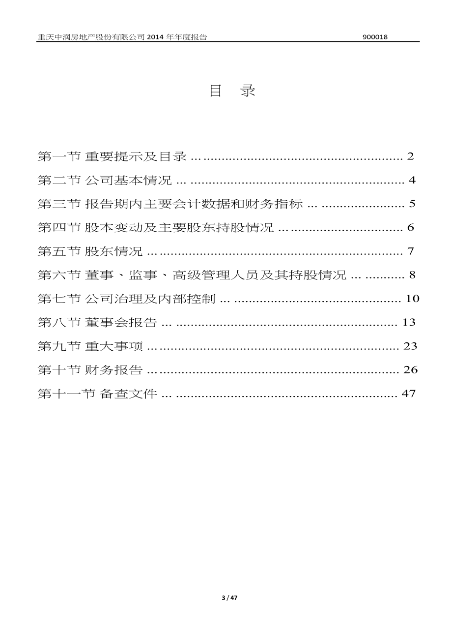 某房地产股份有限公司年度报告_第3页