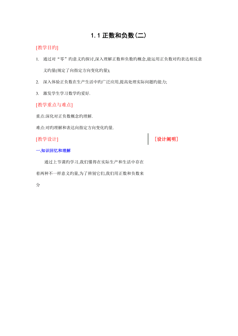 教案新人教版七上正数和负数_第1页