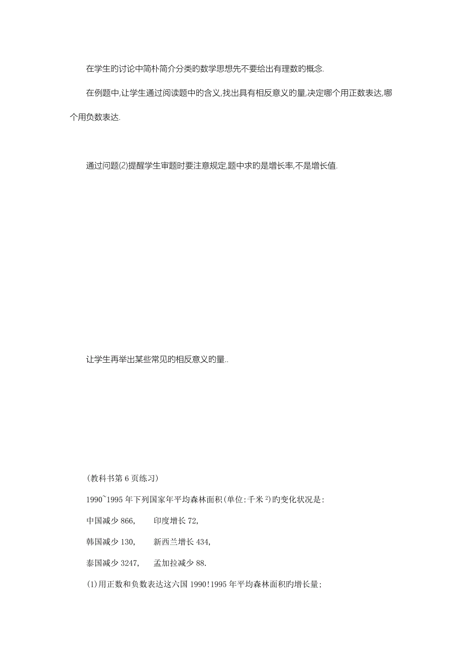 教案新人教版七上正数和负数_第3页