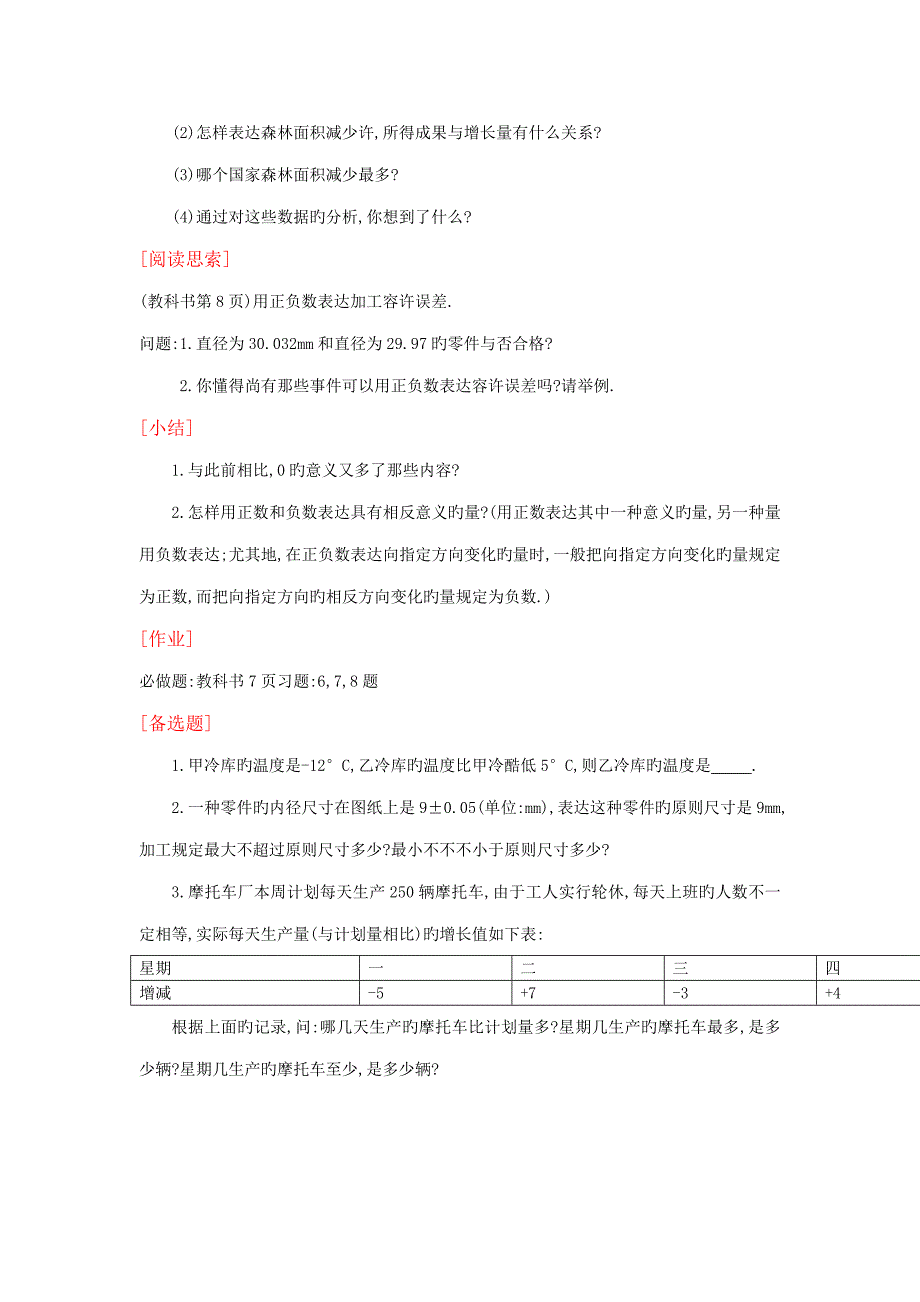 教案新人教版七上正数和负数_第4页