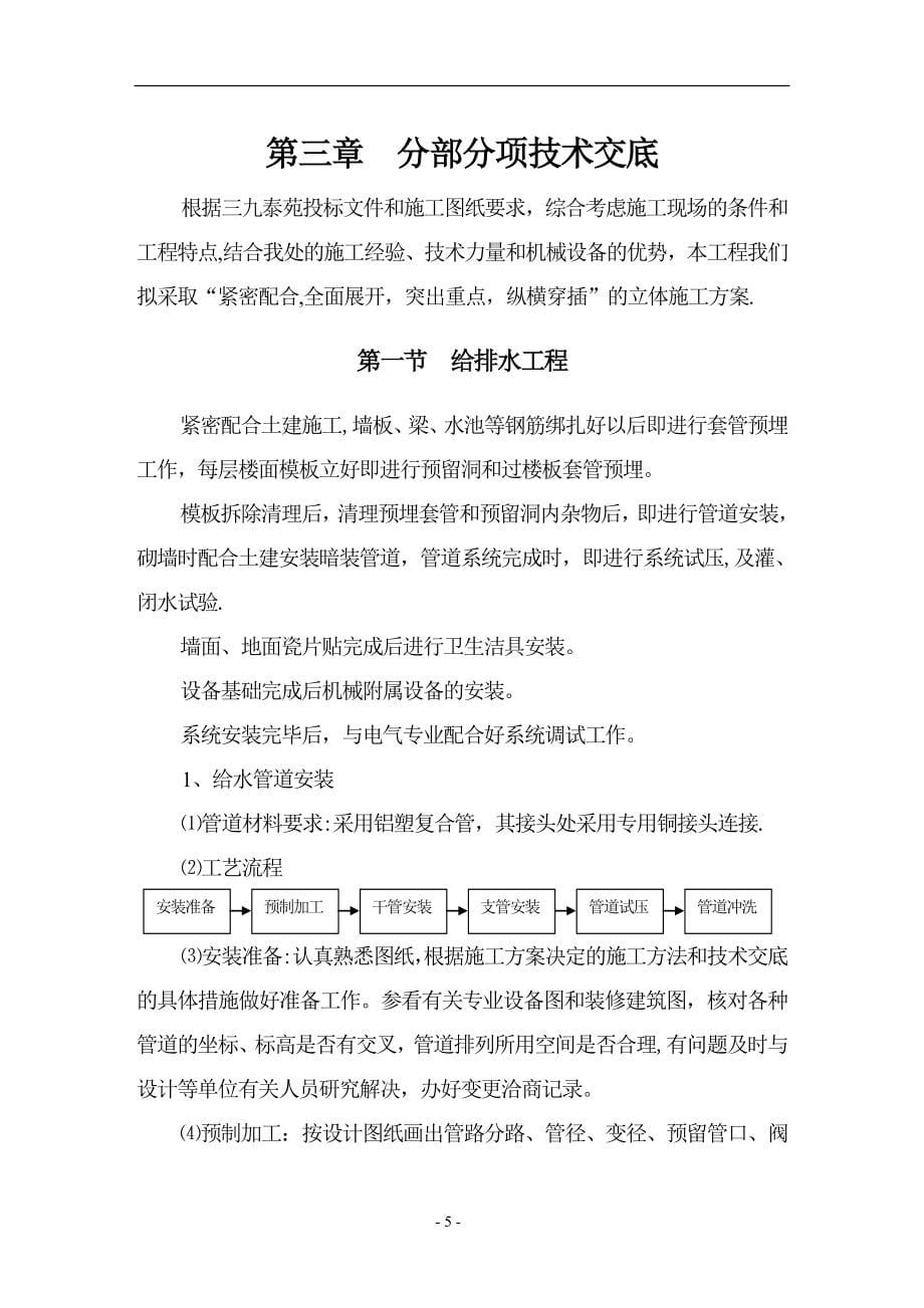 三九泰苑投标施工方案正式_第5页