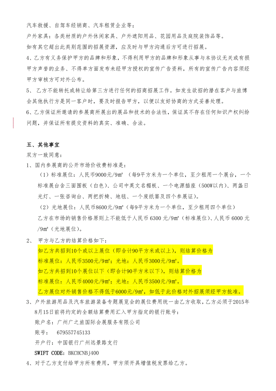 招展代理合作协议(智展0608)_第3页