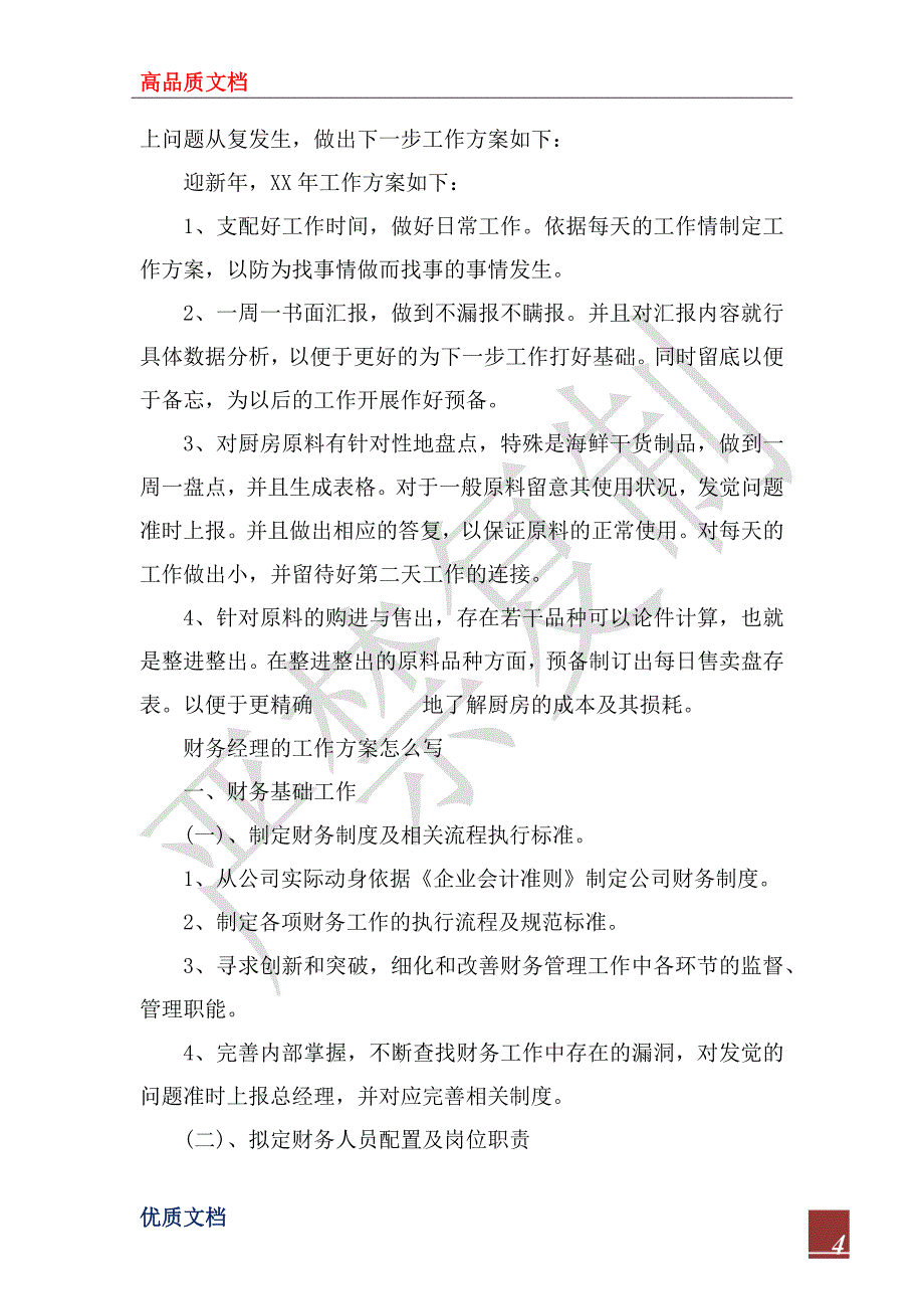 2024年财务经理工作计划怎么写_第4页