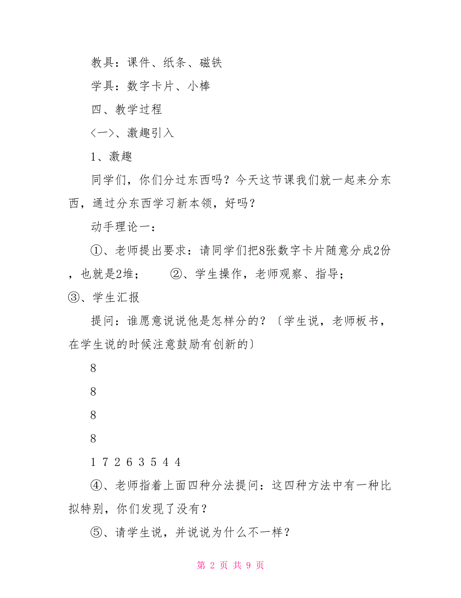 除法的初步认识教学设计三册《除法的初步认识》教学设计_第2页