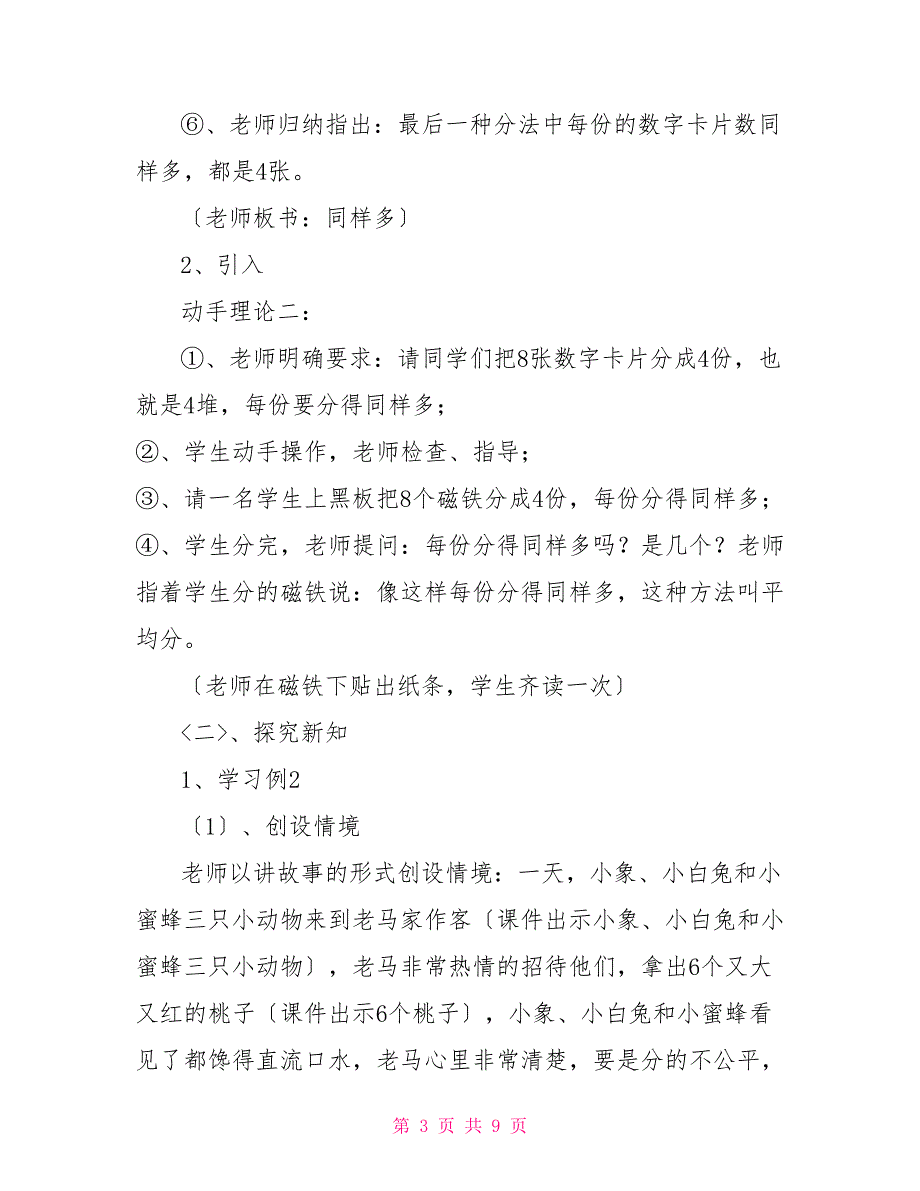 除法的初步认识教学设计三册《除法的初步认识》教学设计_第3页