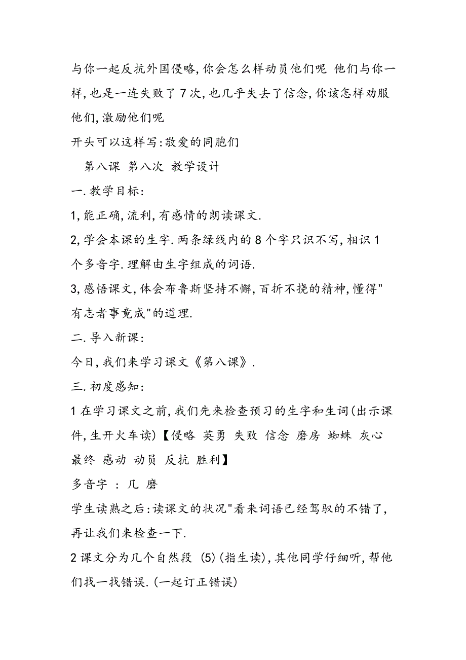 第八课 第八次 教学设计_第4页