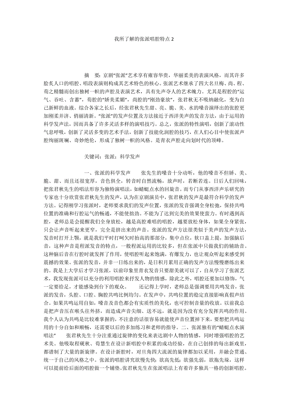 我所了解的张派唱腔特点2_第1页