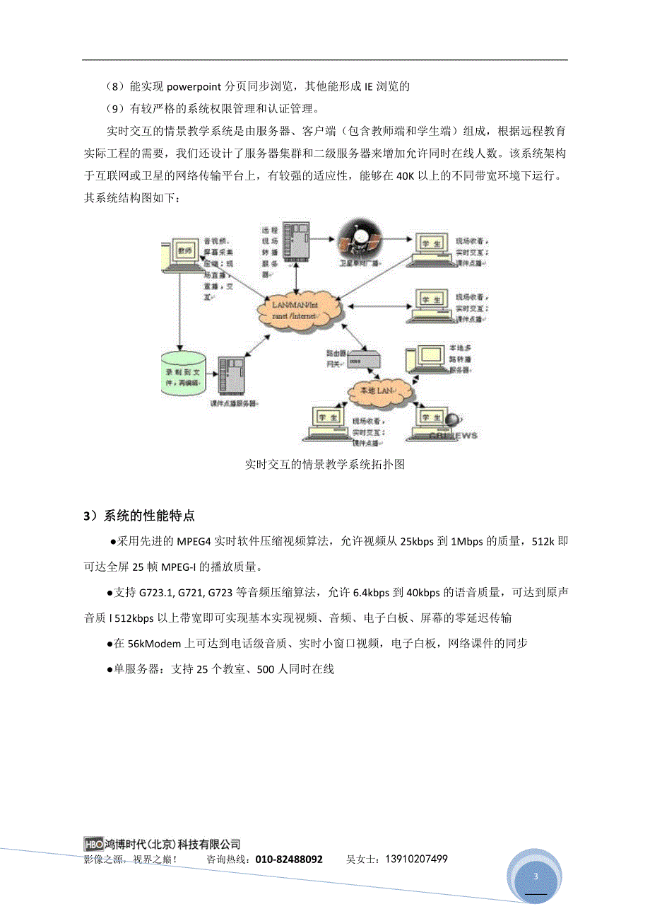 某公司多媒体互动教学系统设计原则及特点.doc_第3页