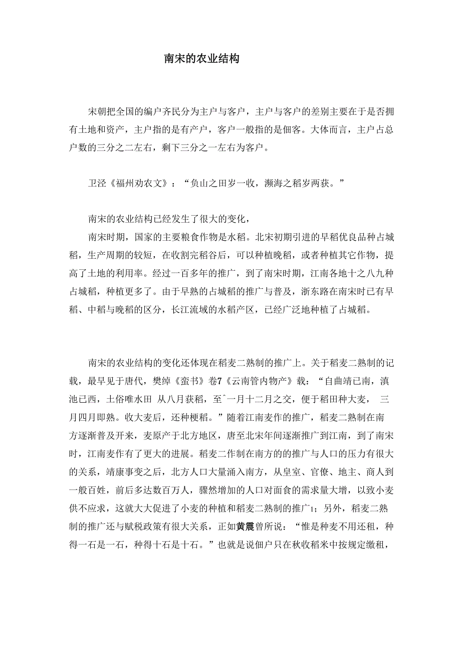 南宋农业结构_第1页