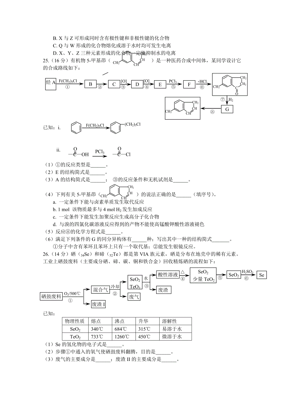 【精选】高考化学专题复习：北京市东城区高三二模化学试题及答案_第2页