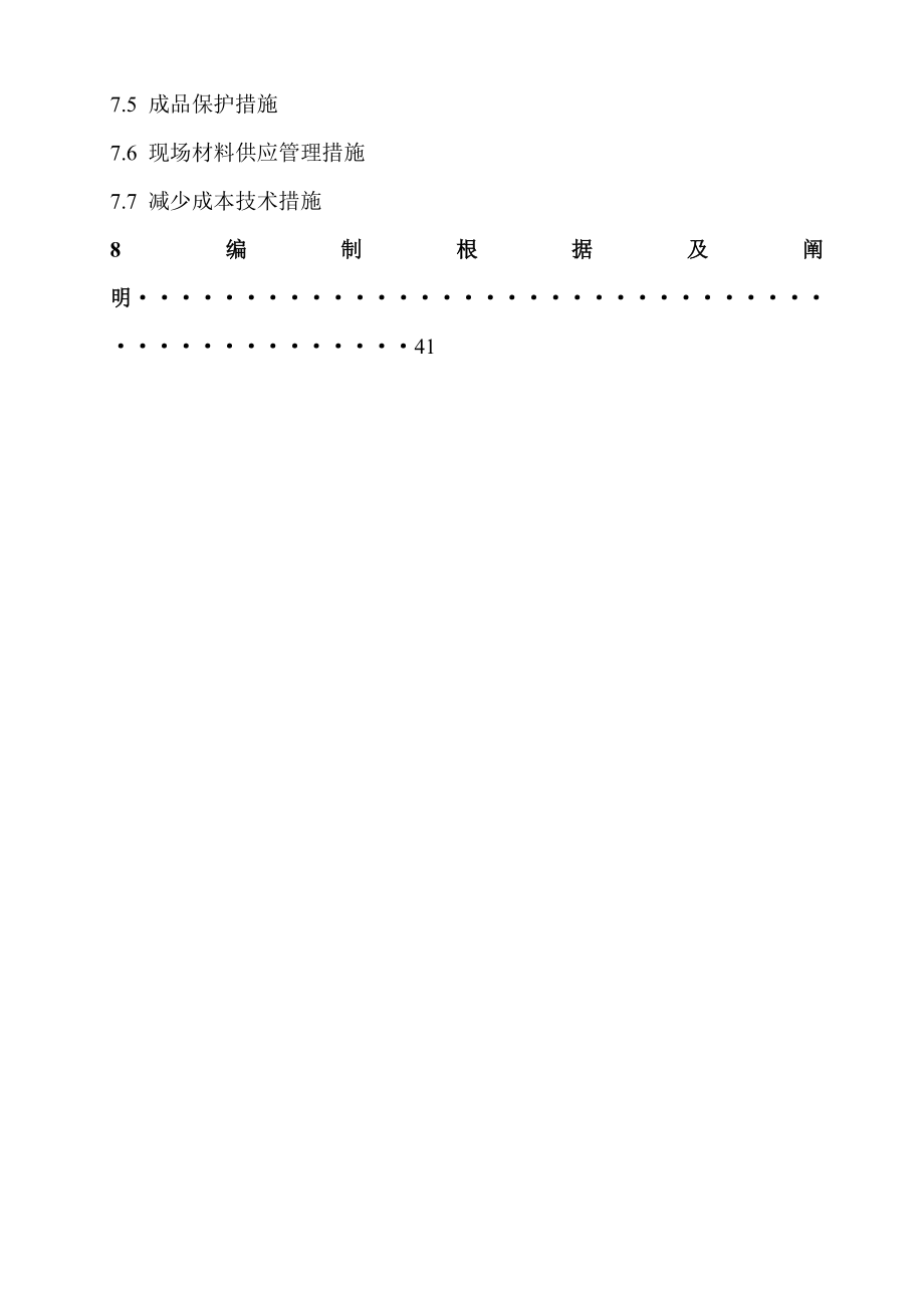 青j碱集团平度项目水电施工组织设计_第3页