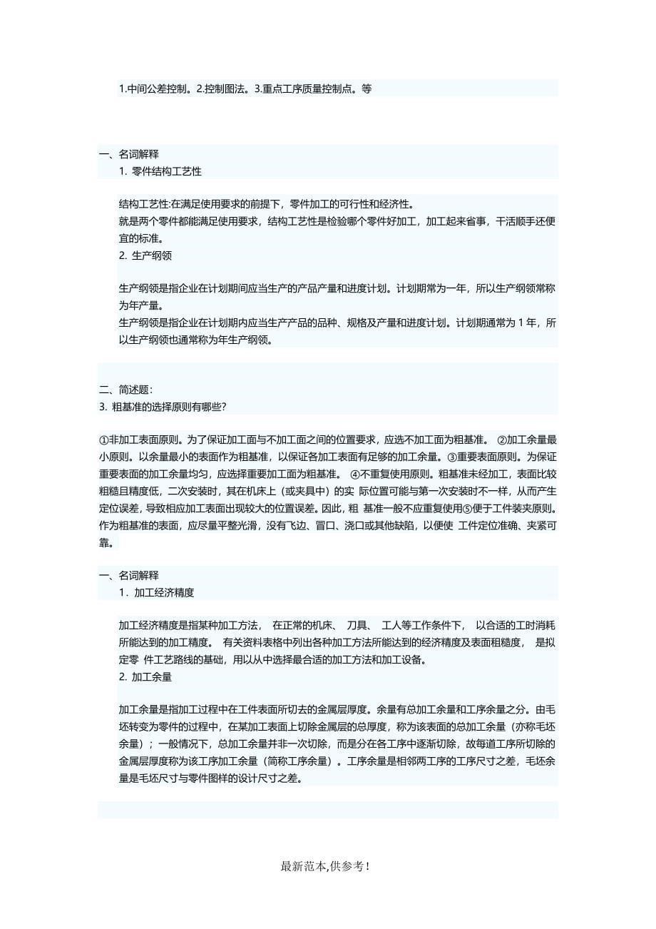 机械制造技术基础(最新版本).doc_第5页