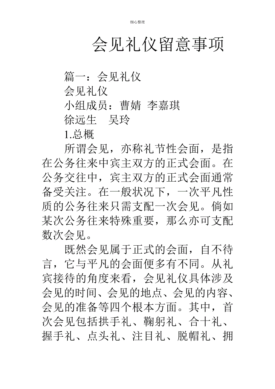 会晤礼仪注意事项 (2)_第1页