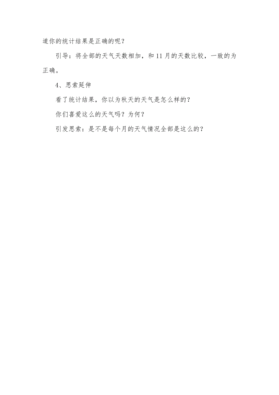 大班活动设计：多变的天气_第3页