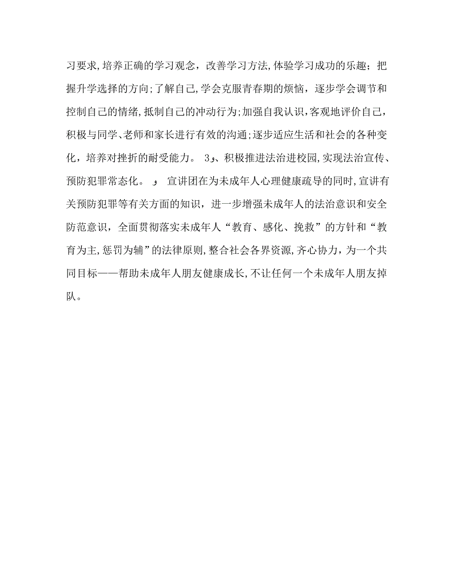 县人民检察院关爱未成年人心理健康宣讲团品牌工作简介_第2页