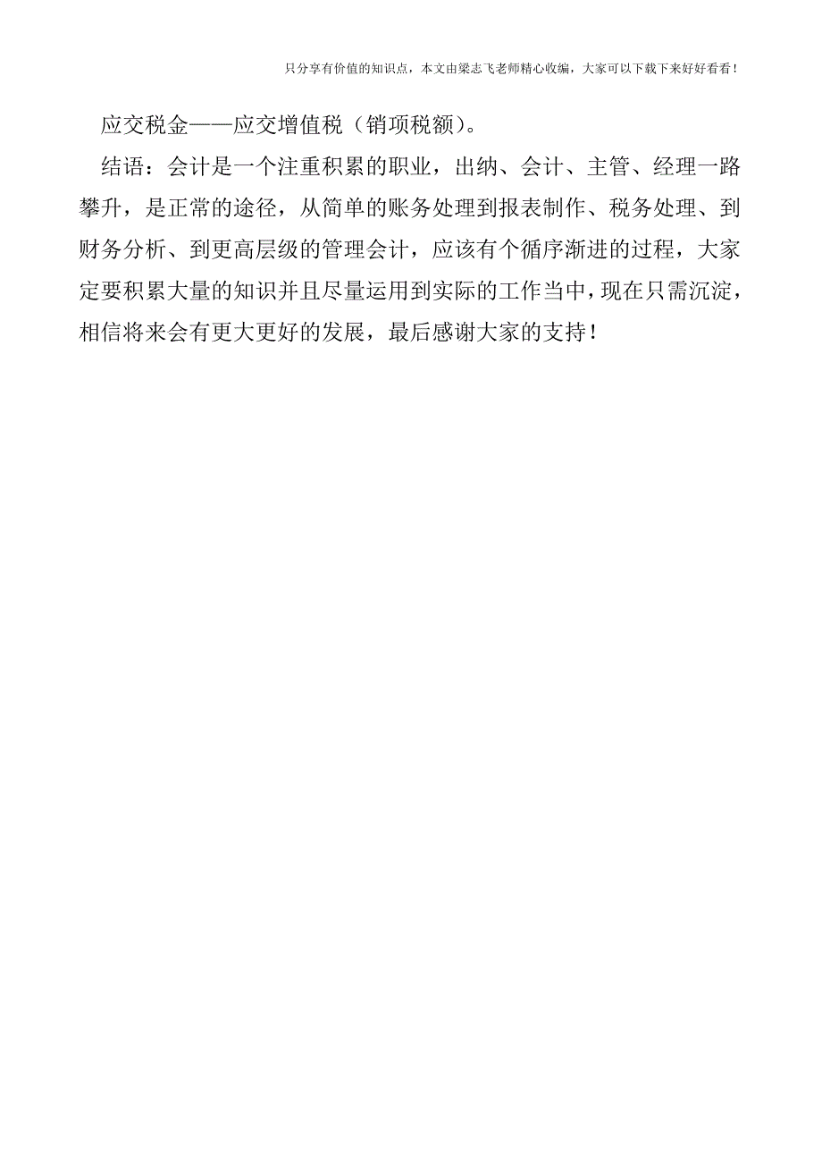 【会计实操经验】随同应税消费品出售的包装物的会计处理.doc_第3页