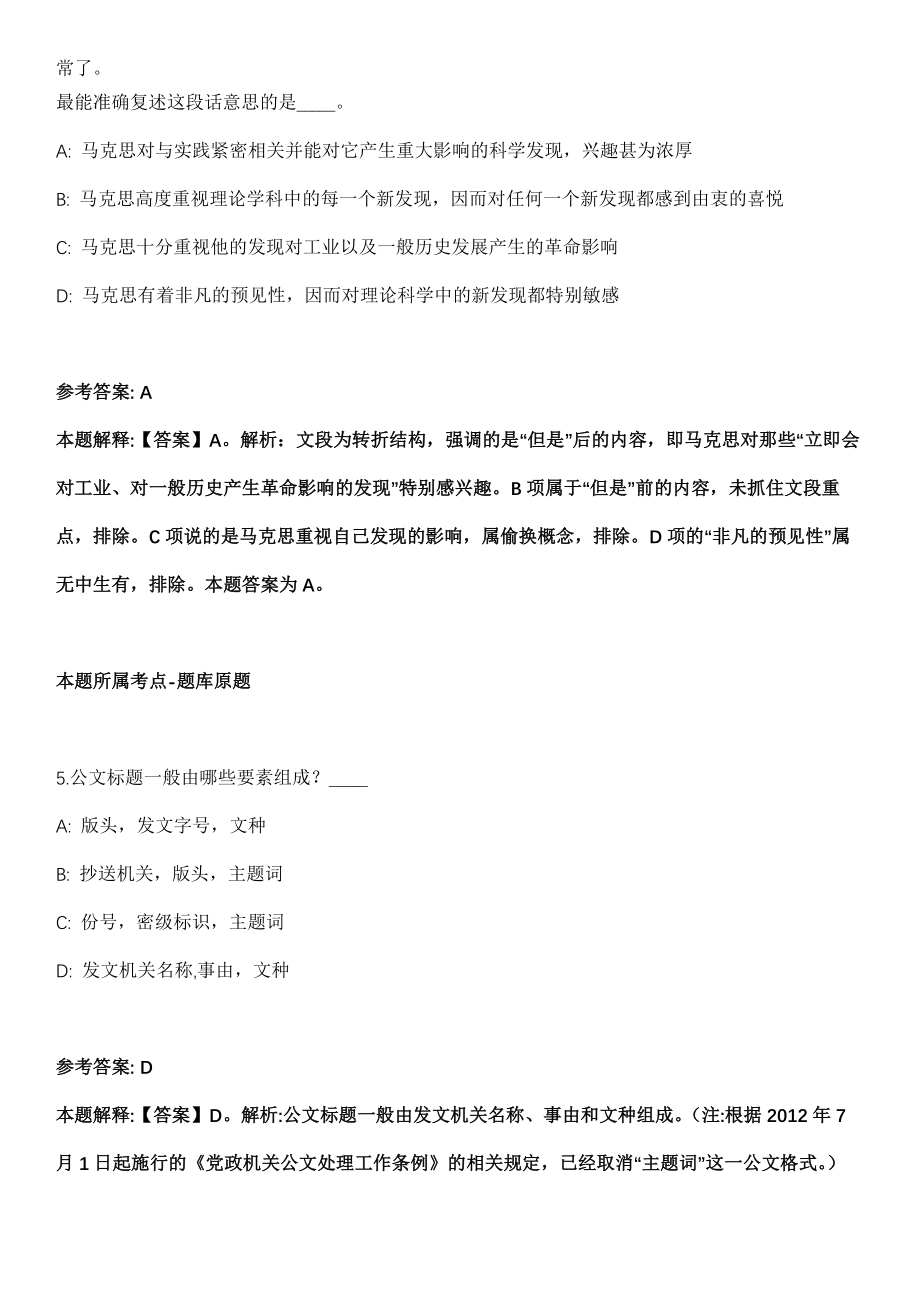 云南省气象部门事业单位2022年招聘42名高校毕业生冲刺卷第十一期（附答案与详解）_第3页