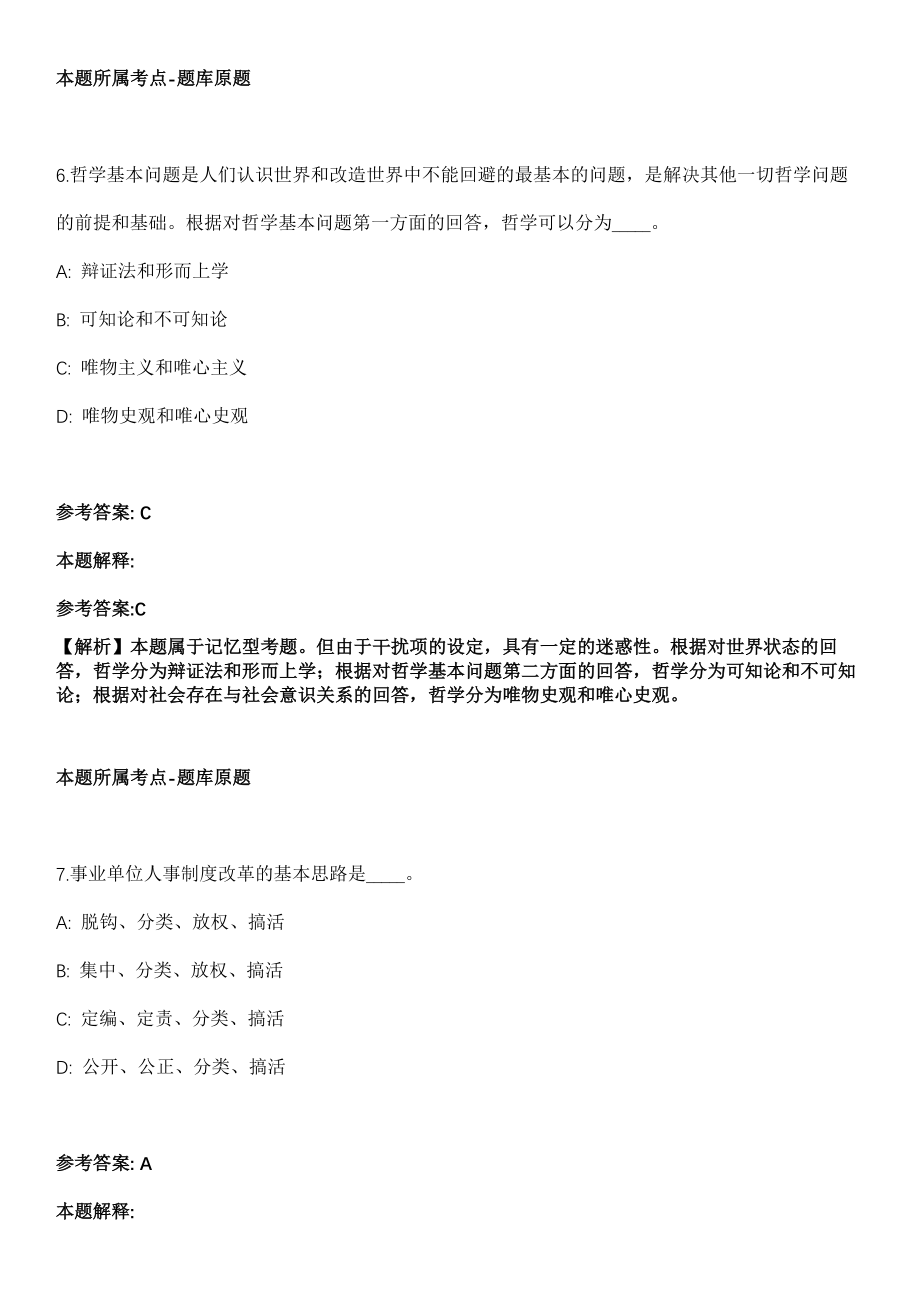 云南省气象部门事业单位2022年招聘42名高校毕业生冲刺卷第十一期（附答案与详解）_第4页