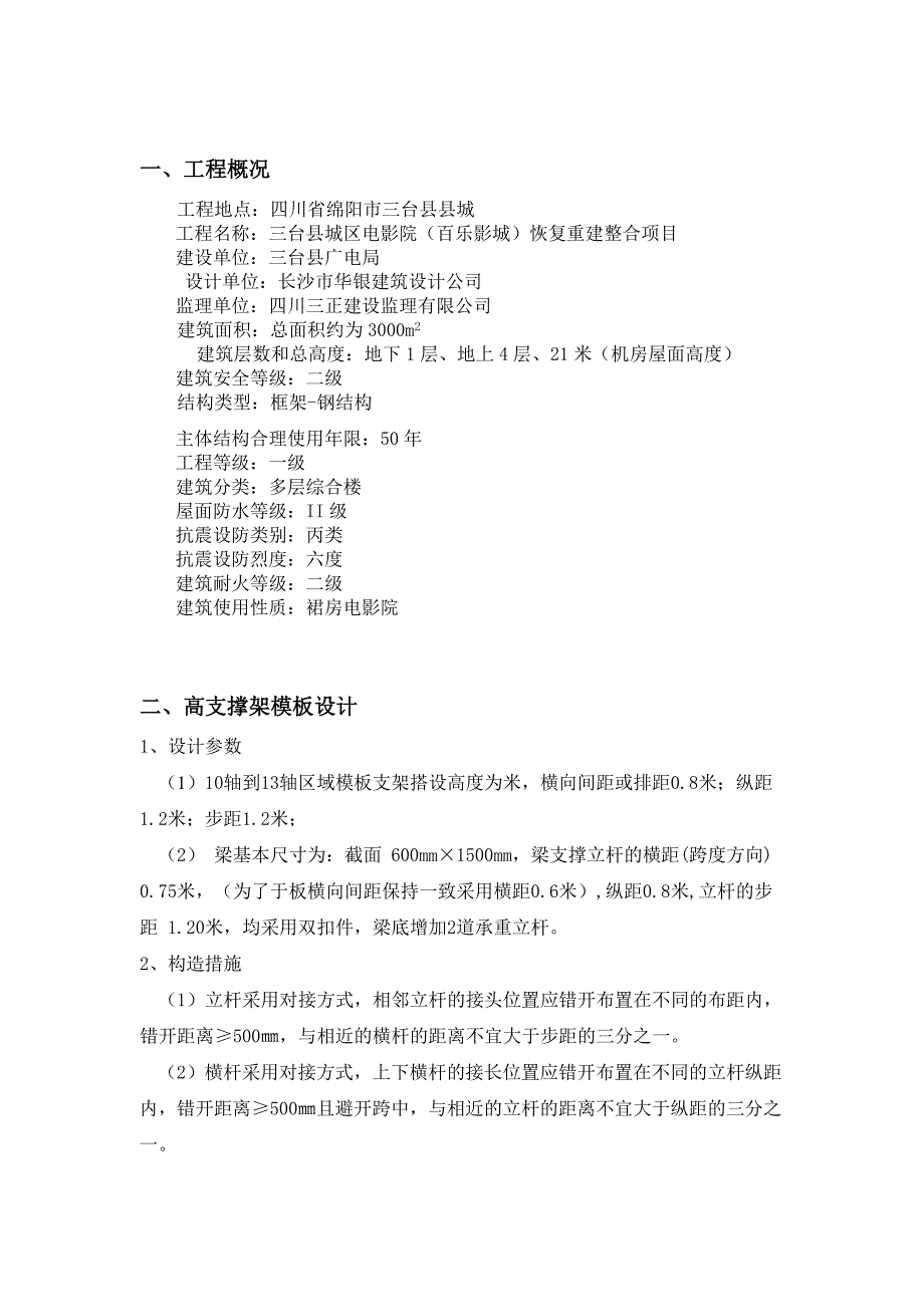 高大模板支撑系统专施项工方案_第2页