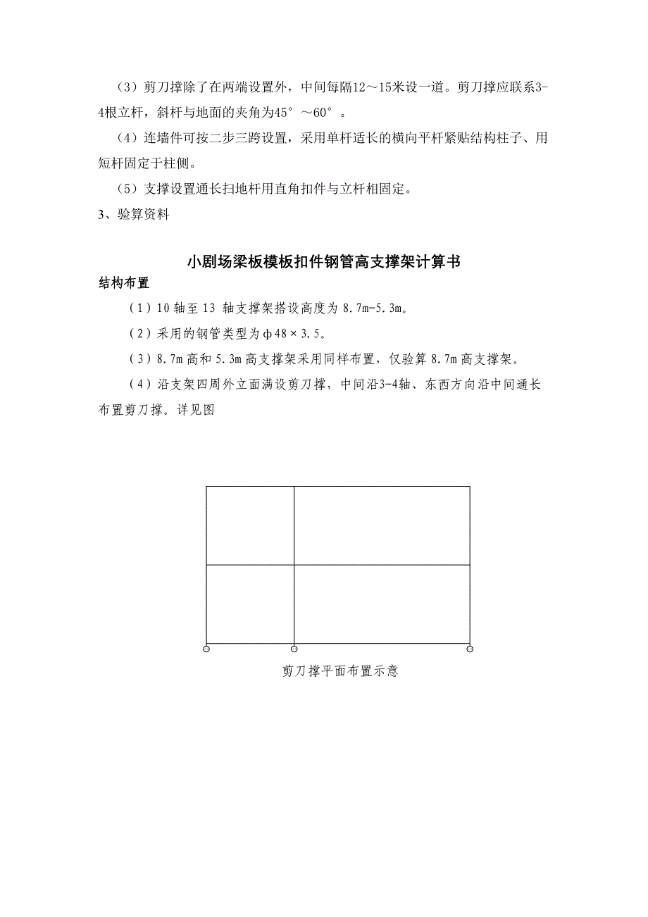 高大模板支撑系统专施项工方案_第3页