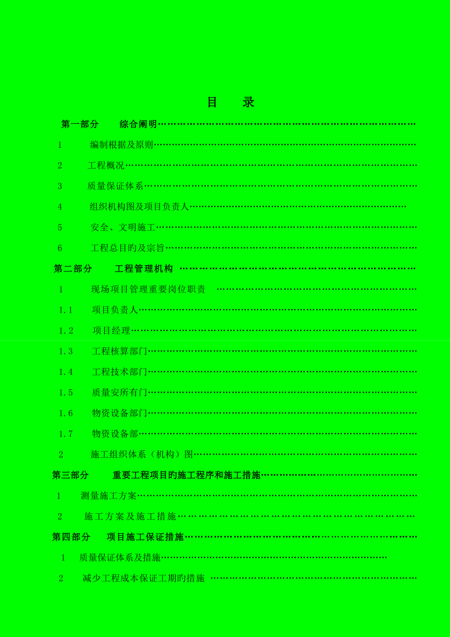 涵洞综合施工综合措施_第2页