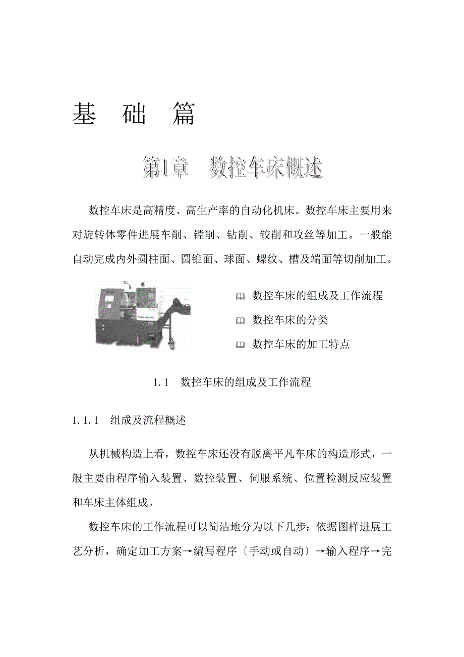 数控车床是高精度_第1页