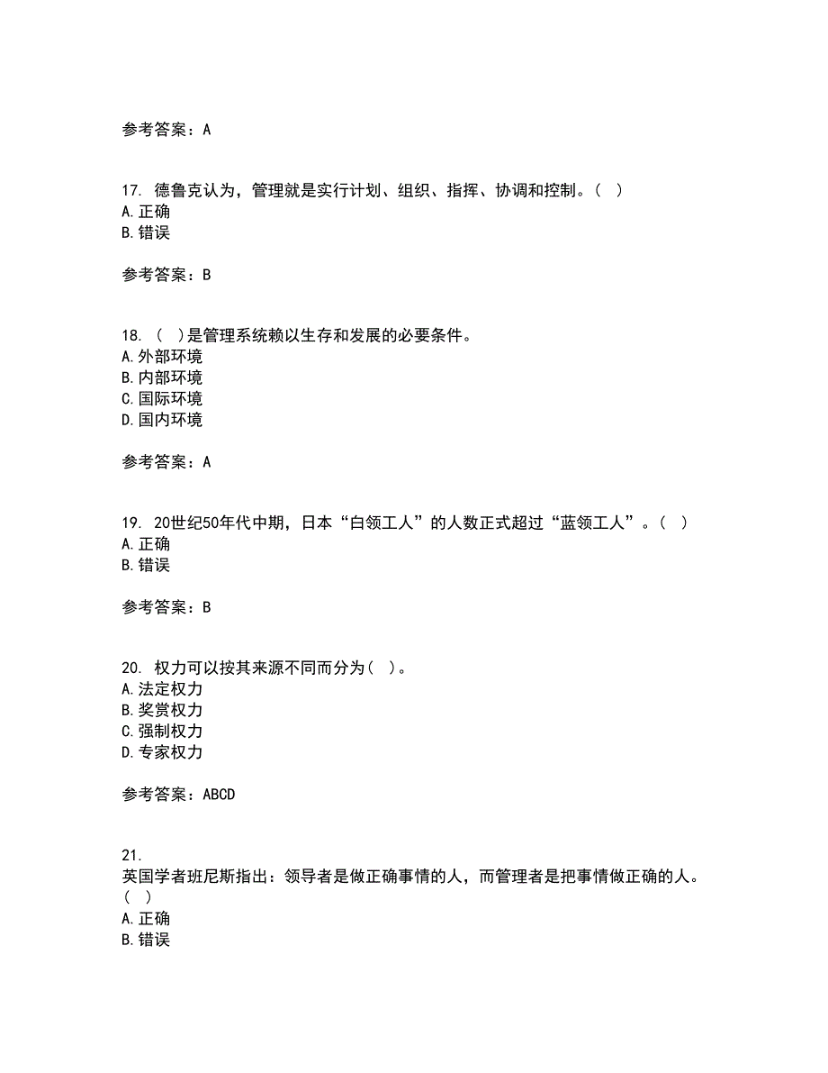 大连理工大学22春《管理学》基础离线作业一及答案参考94_第4页