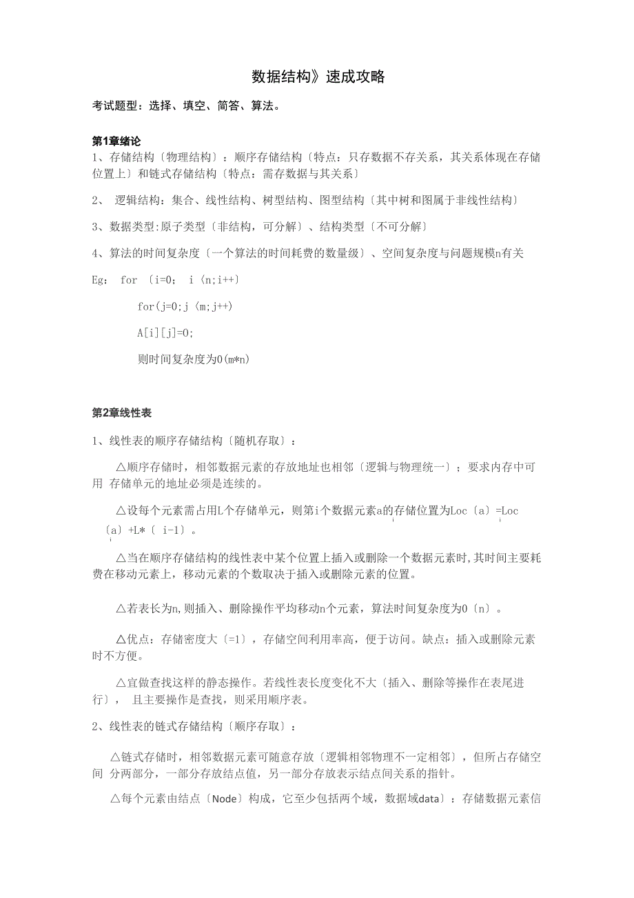 数据结构速成攻略_第1页