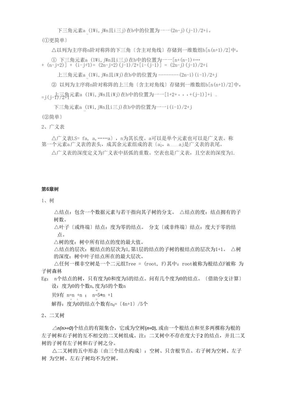 数据结构速成攻略_第5页