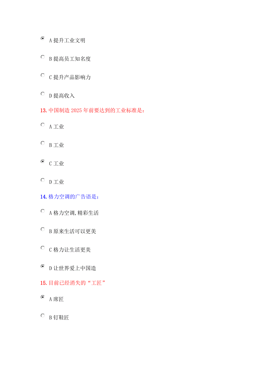 2020年内蒙古专业技术人员继续教育工匠精神试题及答案ysj_第3页