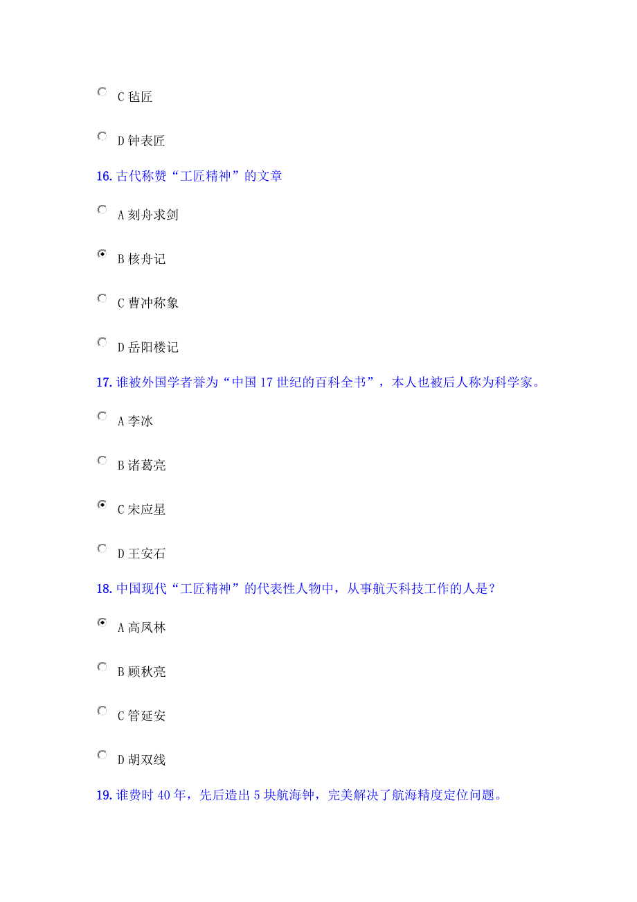 2020年内蒙古专业技术人员继续教育工匠精神试题及答案ysj_第4页