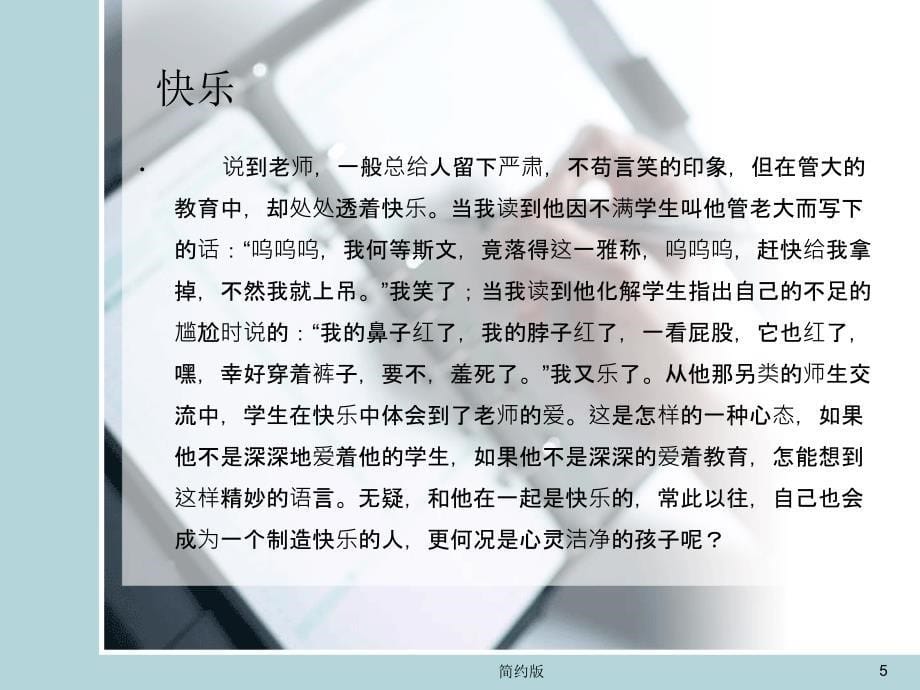 一线教师读书分享简版专享_第5页