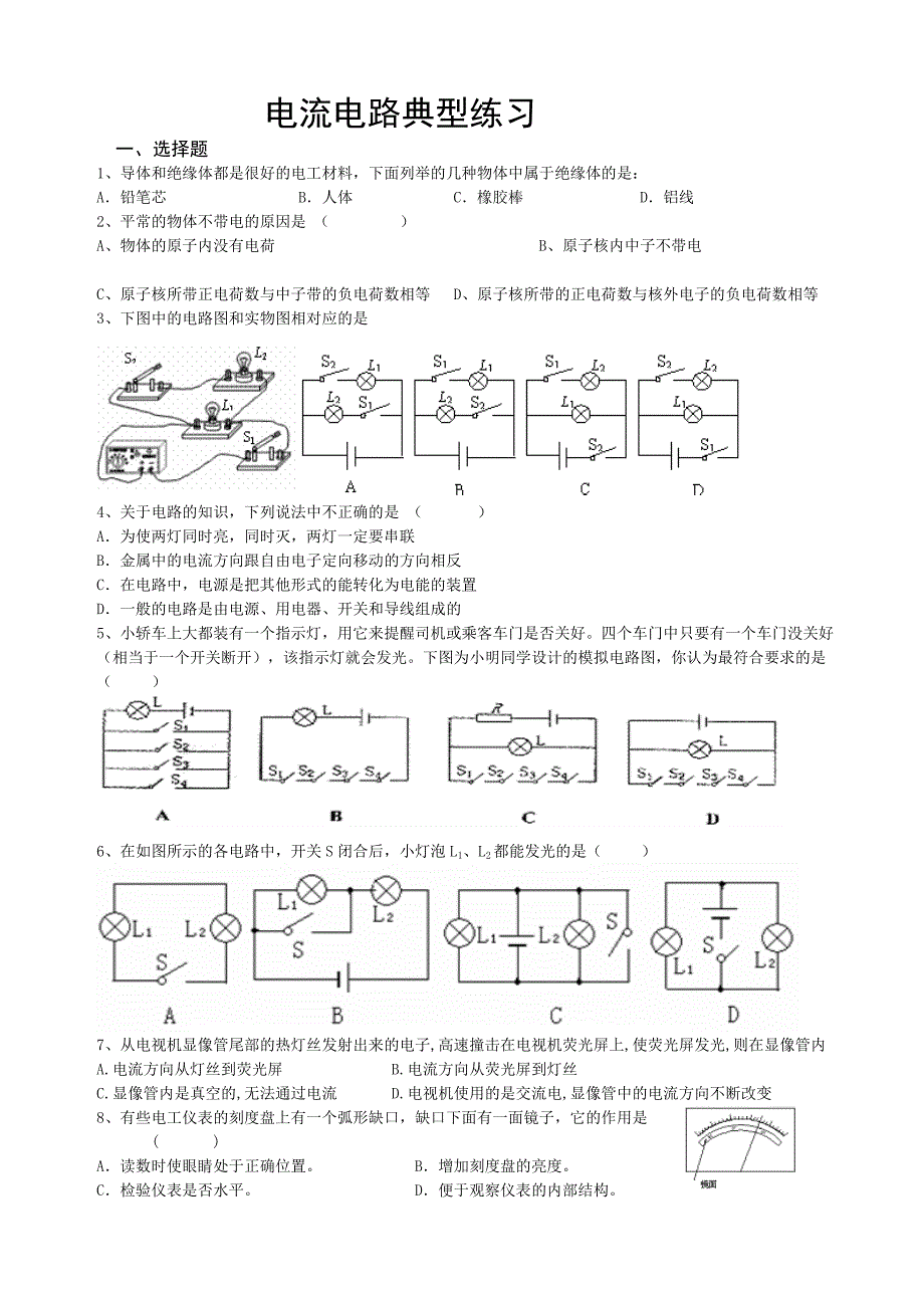 电流电路习题_第1页