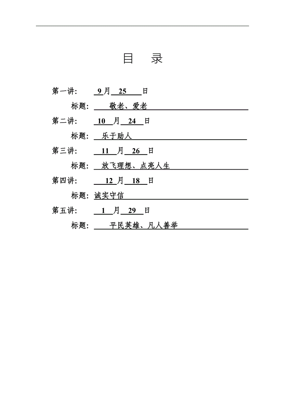 道德讲堂记录本(电子版)_第2页