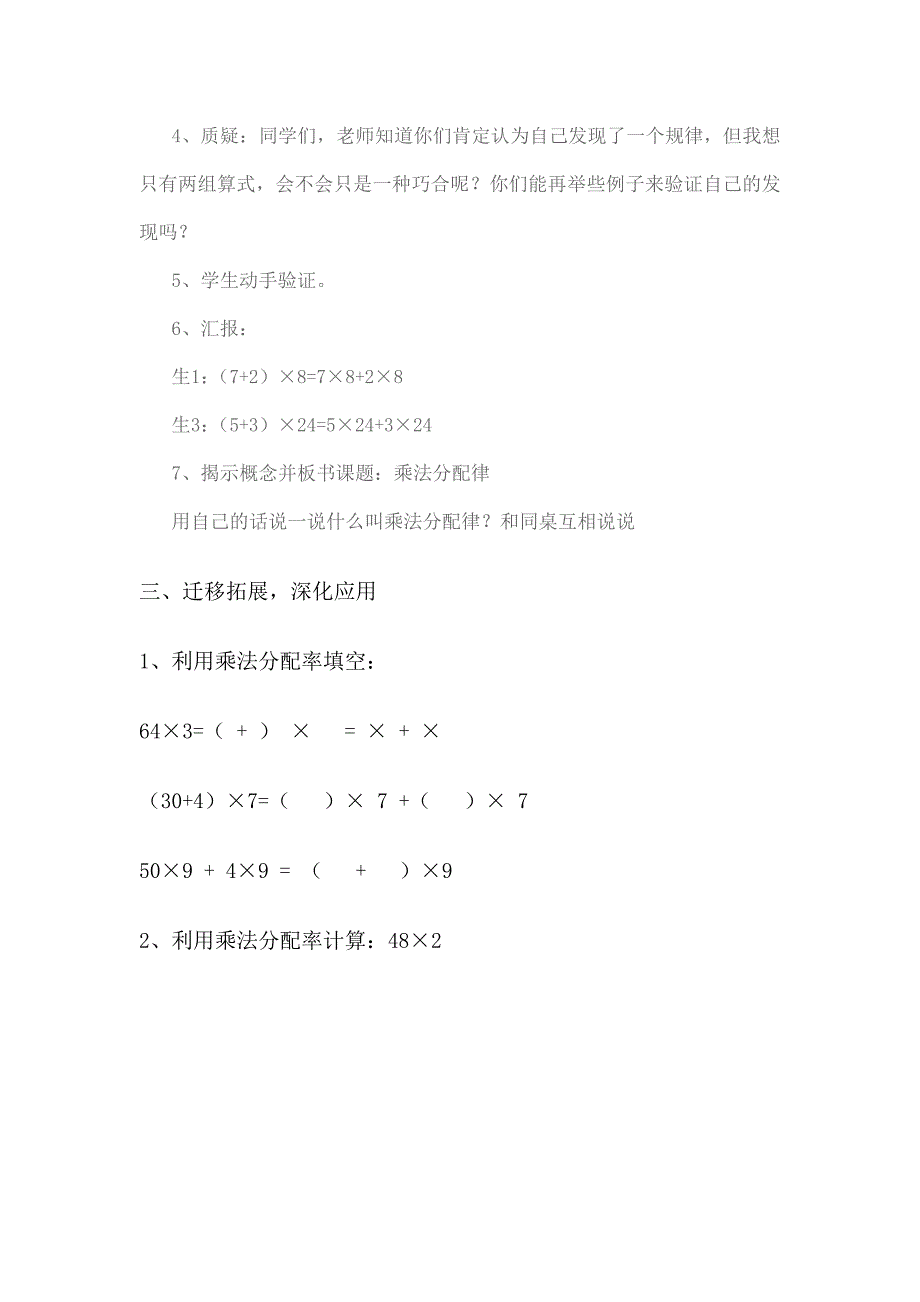 乘法分配率教学反思1.doc_第3页