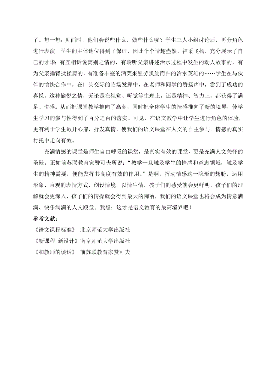 挥动情感的翅膀放飞人文的关怀.doc_第3页