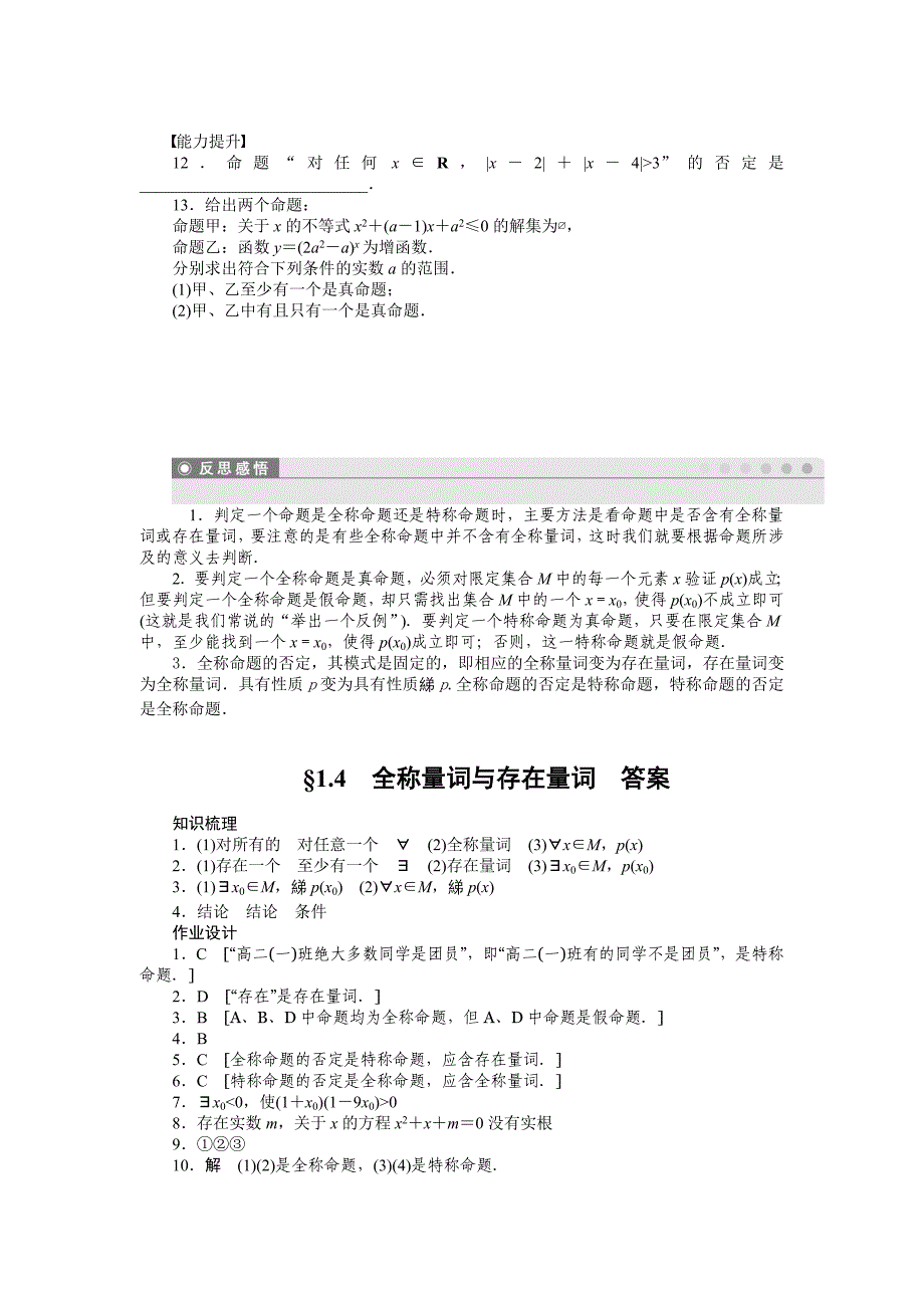 最新 人教a版数学【选修11】作业：1.4全称量词与存在量词含答案_第3页