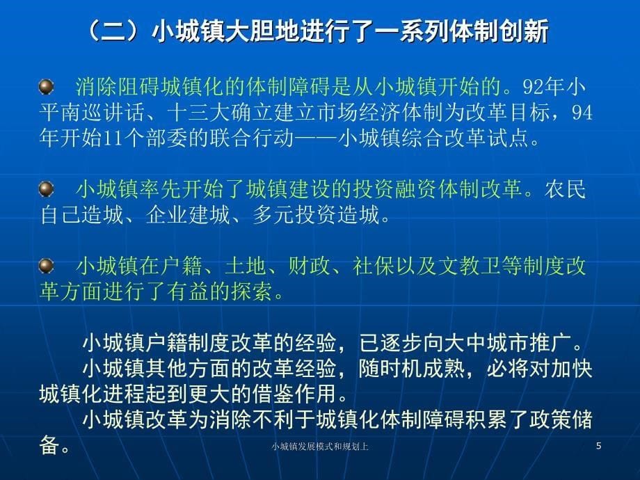 小城镇发展模式和规划上课件_第5页