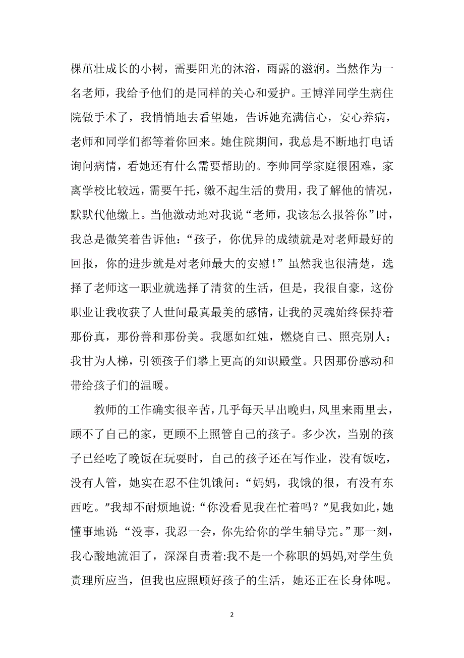 让真情挥洒在三尺讲台(1)_第2页