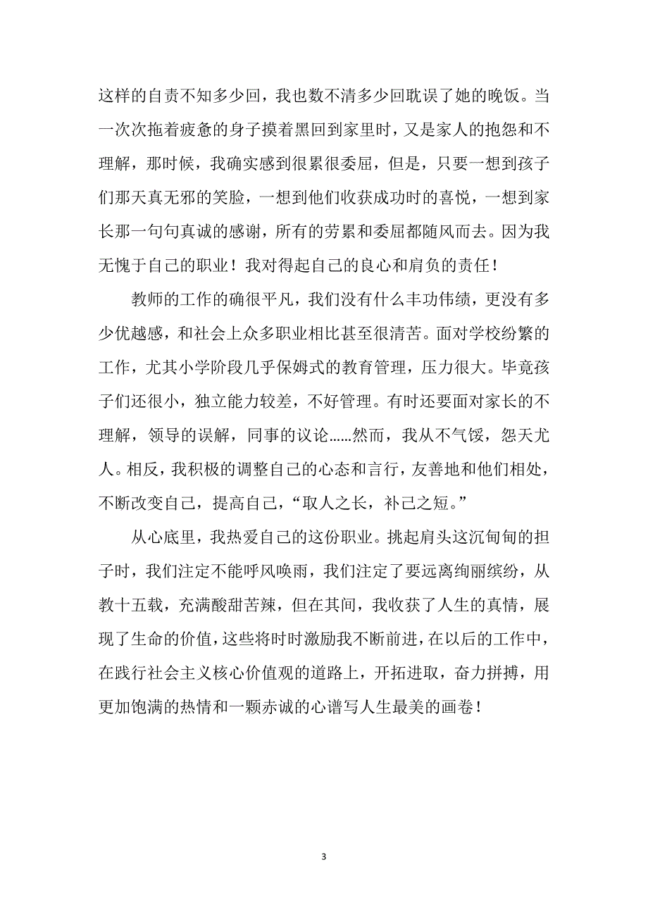 让真情挥洒在三尺讲台(1)_第3页