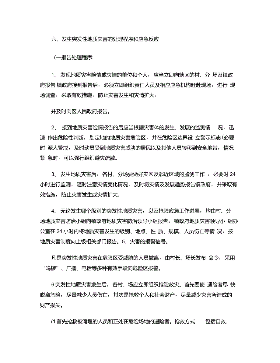 关于五陂镇芭蕉岭矿山地质灾害防治应急预案讲解_第4页