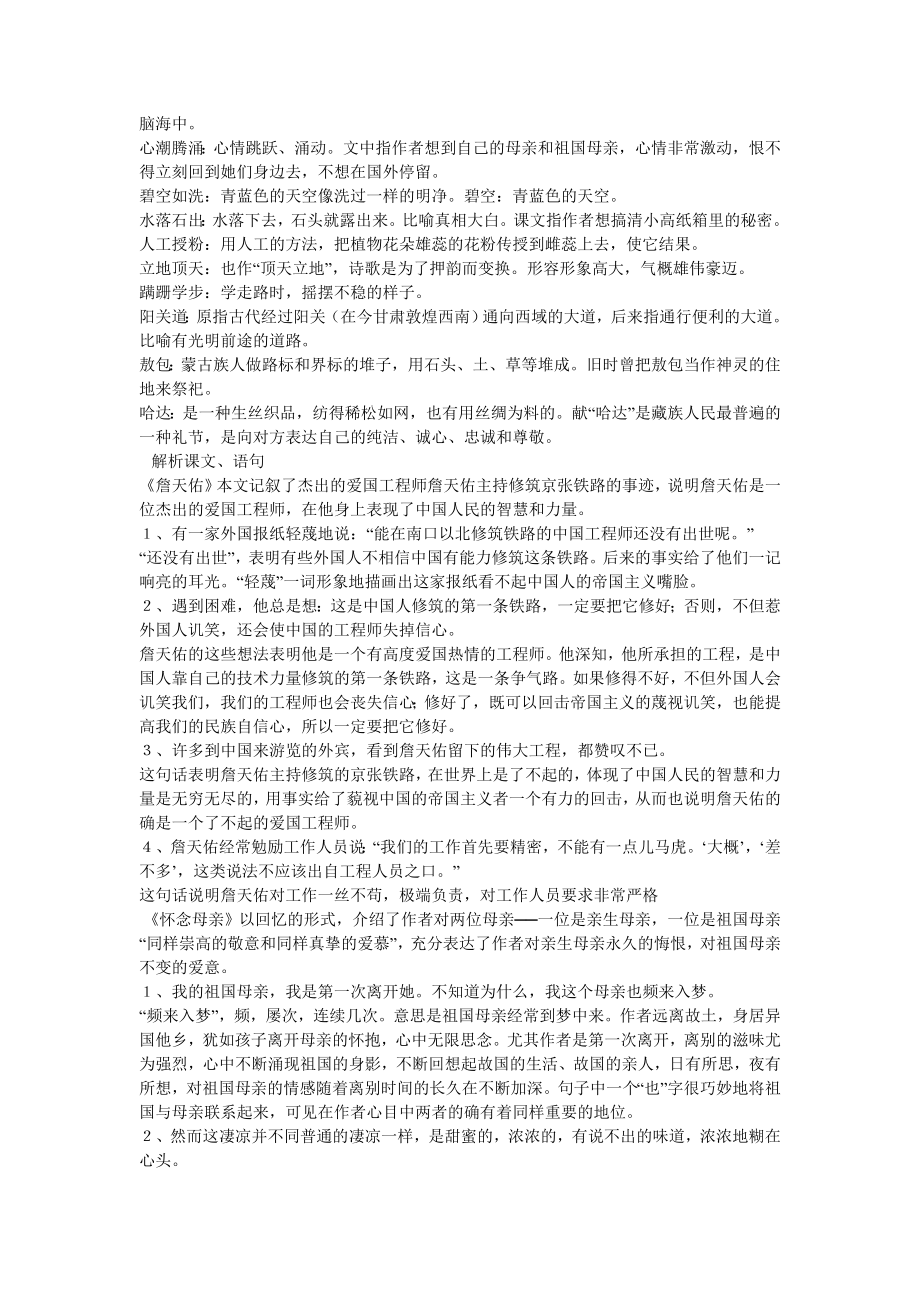 人教六上语文单元复习.doc_第5页