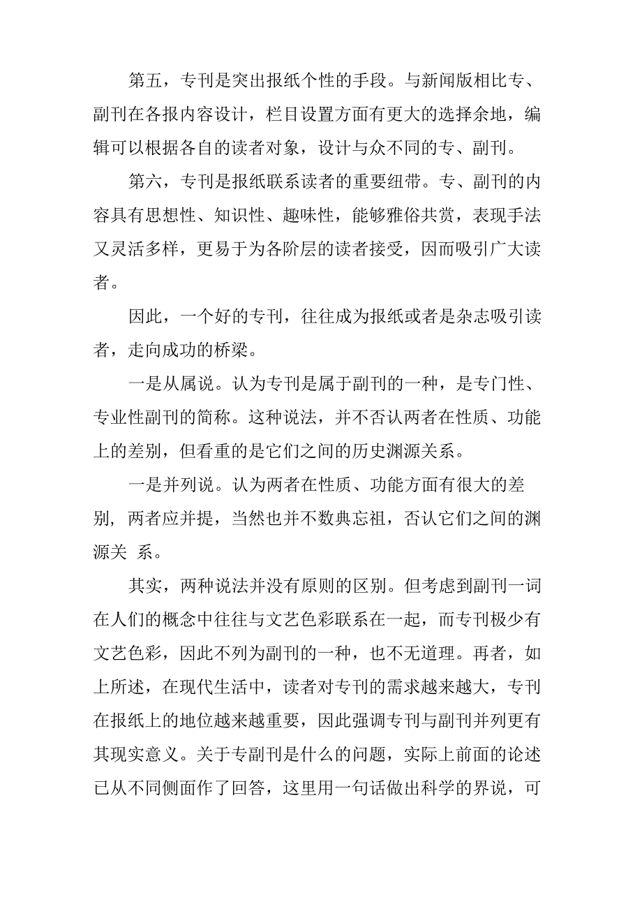 专刊在学术上的定义及作用_第3页