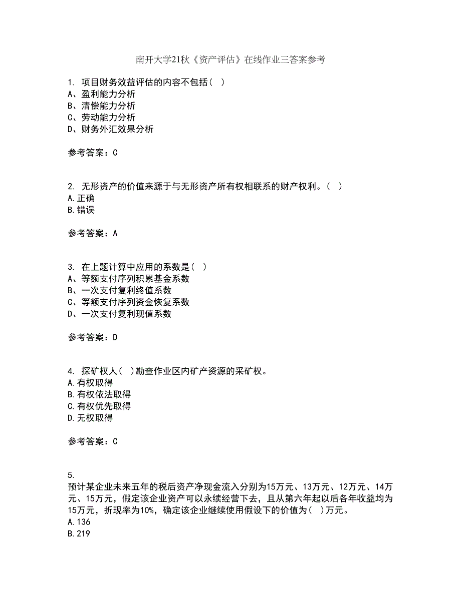 南开大学21秋《资产评估》在线作业三答案参考84_第1页