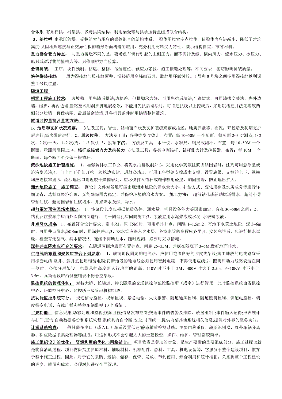 一级建造师资格考试公路实务小抄加强版_第3页