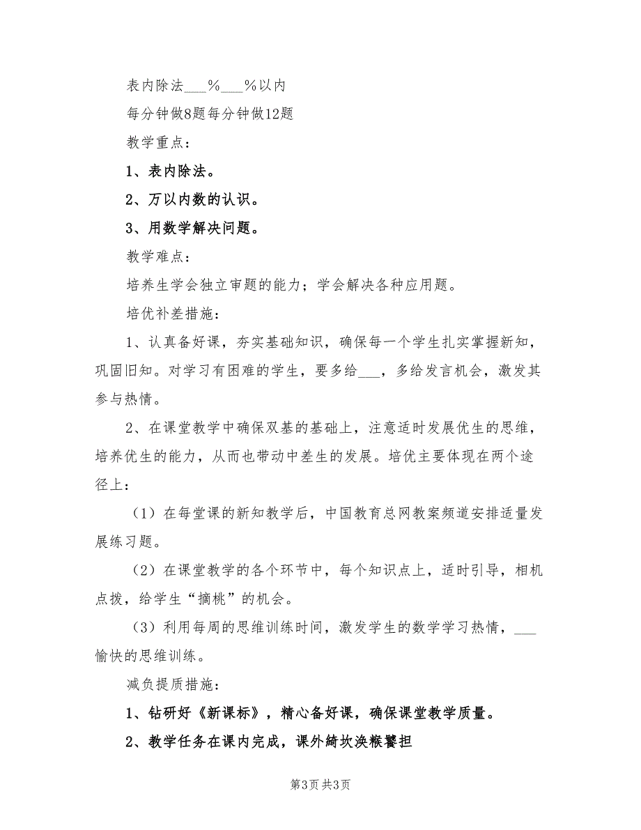 2022年小学二年级下期数学教学计划_第3页