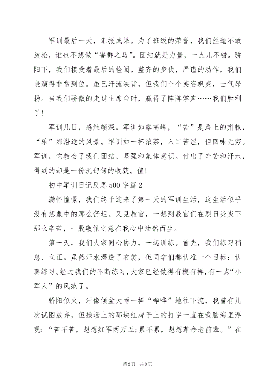 2024年初中军训日记反思500字_第2页