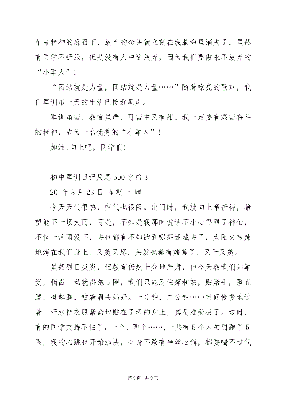 2024年初中军训日记反思500字_第3页