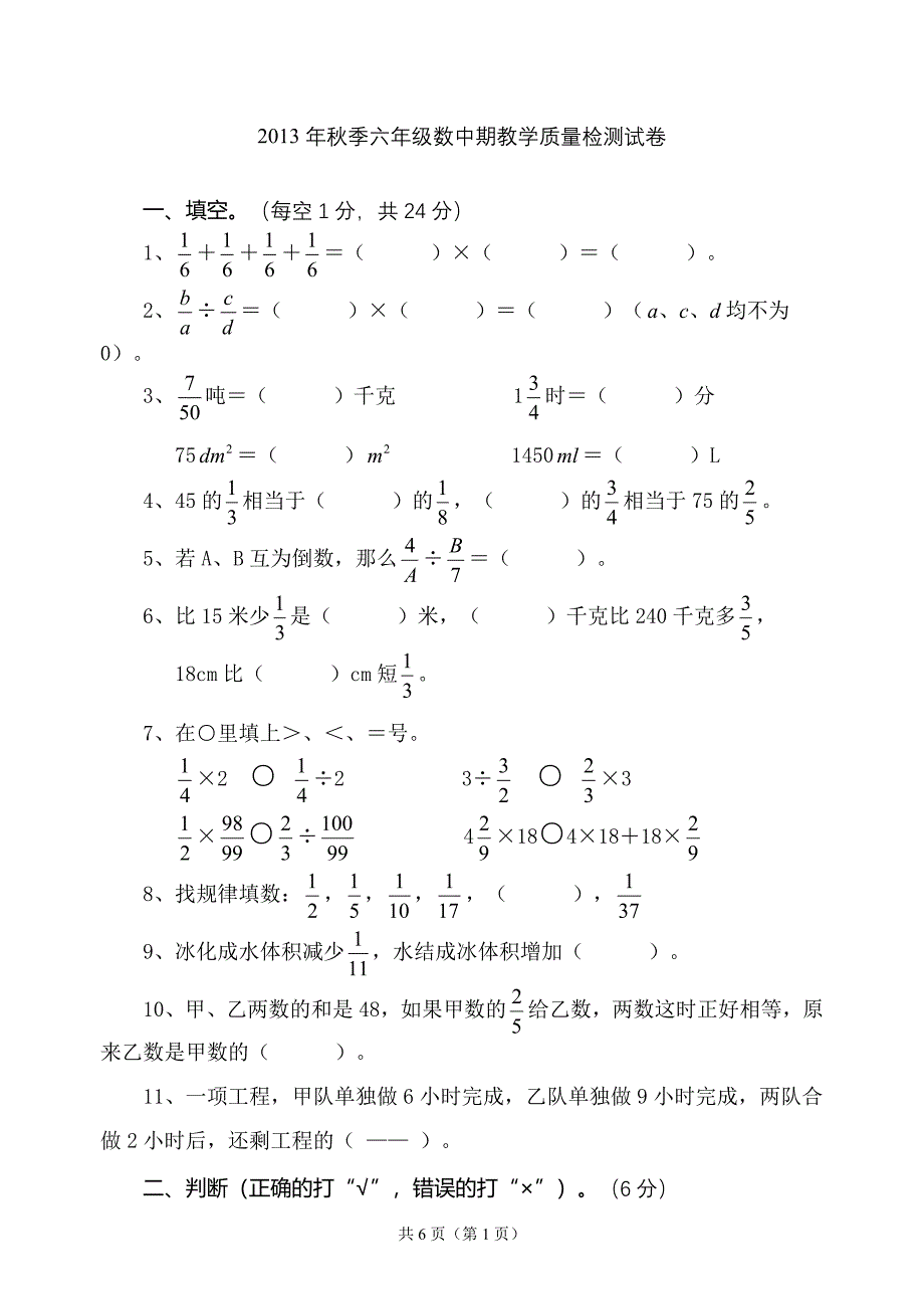 季数学半期试题105_第1页